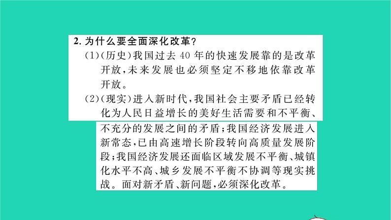 政治人教版九年级上册同步教学课件第1单元富强与创新单元小结习题05