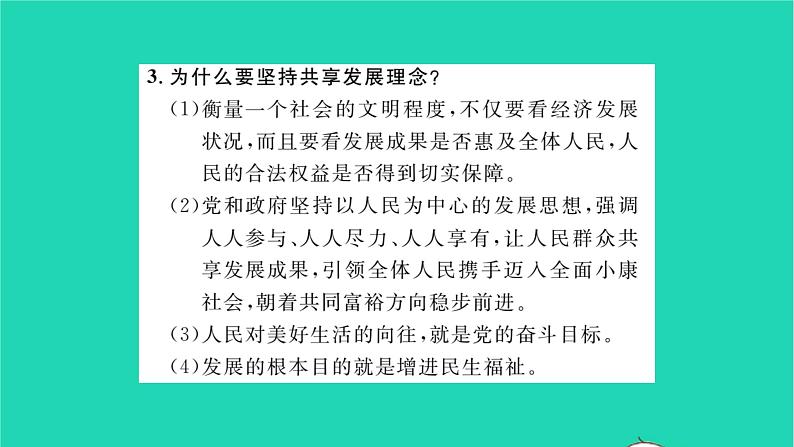 政治人教版九年级上册同步教学课件第1单元富强与创新单元小结习题07