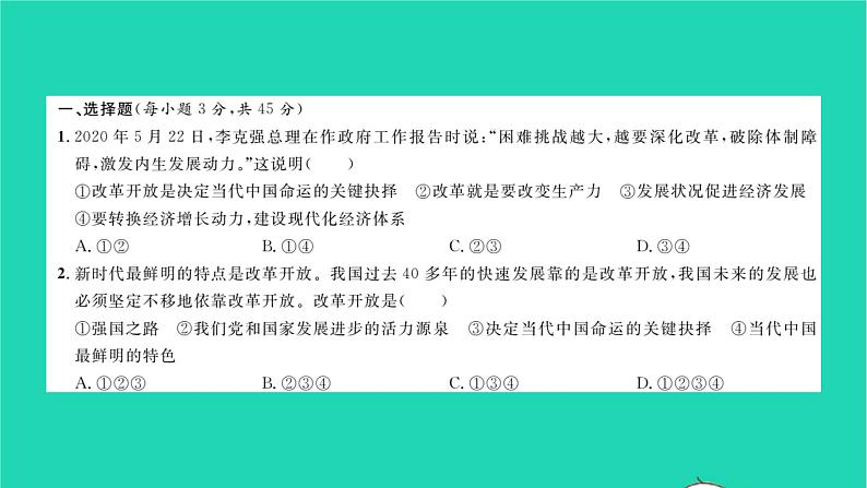 政治人教版九年级上册同步教学课件第1单元富强与创新单元综合检测习题第2页