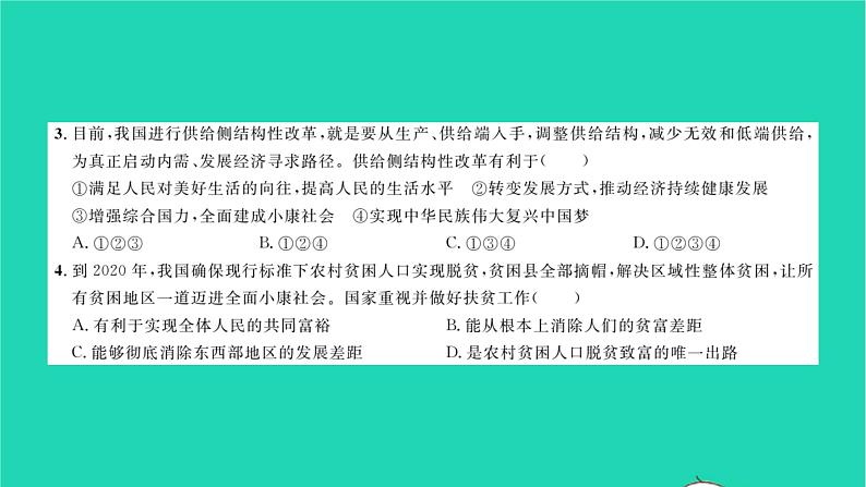 政治人教版九年级上册同步教学课件第1单元富强与创新单元综合检测习题第3页