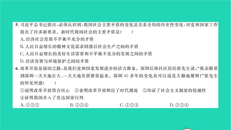 政治人教版九年级上册同步教学课件第1单元富强与创新单元综合检测习题第4页