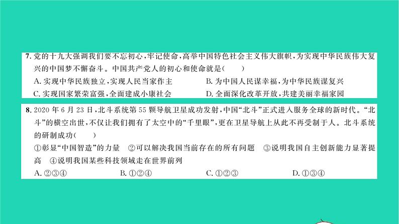 政治人教版九年级上册同步教学课件第1单元富强与创新单元综合检测习题第5页