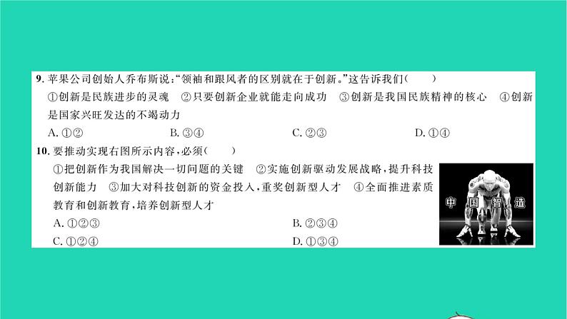 政治人教版九年级上册同步教学课件第1单元富强与创新单元综合检测习题第6页