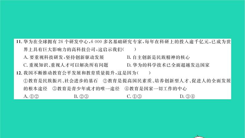 政治人教版九年级上册同步教学课件第1单元富强与创新单元综合检测习题第7页