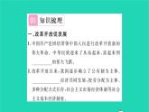 政治人教版九年级上册同步教学课件第1单元富强与创新第1课踏上强国之路第1框坚持改革开放习题