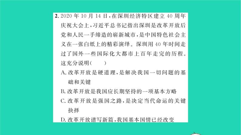 政治人教版九年级上册同步教学课件第1单元富强与创新第1课踏上强国之路第1框坚持改革开放习题06