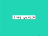 政治人教版九年级上册同步教学课件第1单元富强与创新第1课踏上强国之路第2框走向共同富裕习题