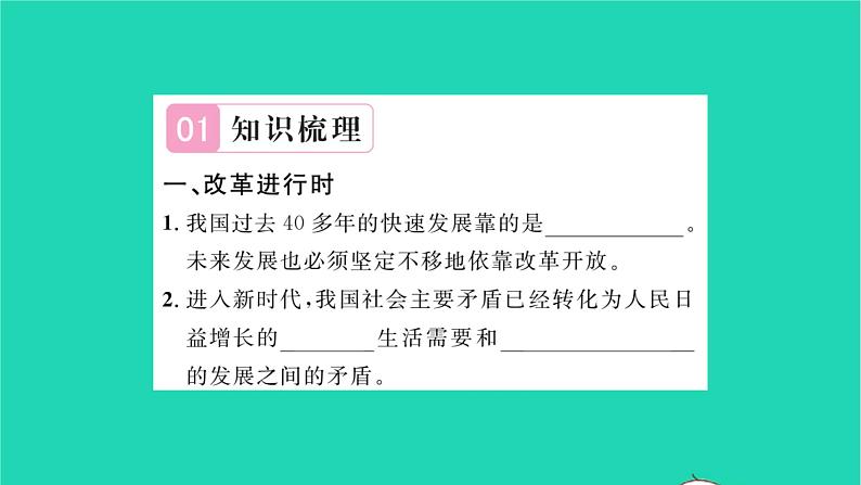 政治人教版九年级上册同步教学课件第1单元富强与创新第1课踏上强国之路第2框走向共同富裕习题02