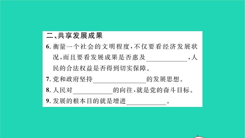 政治人教版九年级上册同步教学课件第1单元富强与创新第1课踏上强国之路第2框走向共同富裕习题04