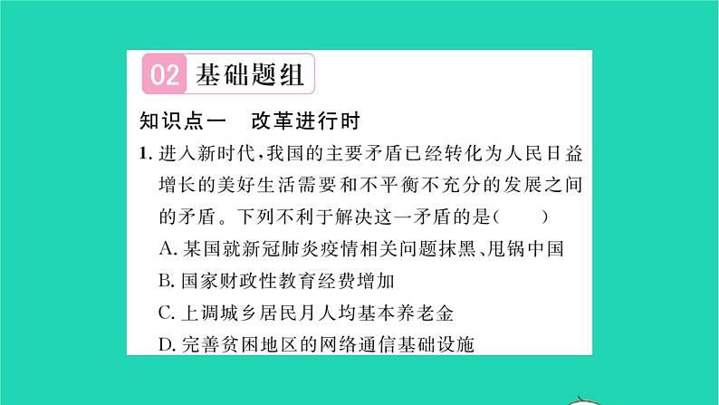 政治人教版九年级上册同步教学课件第1单元富强与创新第1课踏上强国之路第2框走向共同富裕习题05