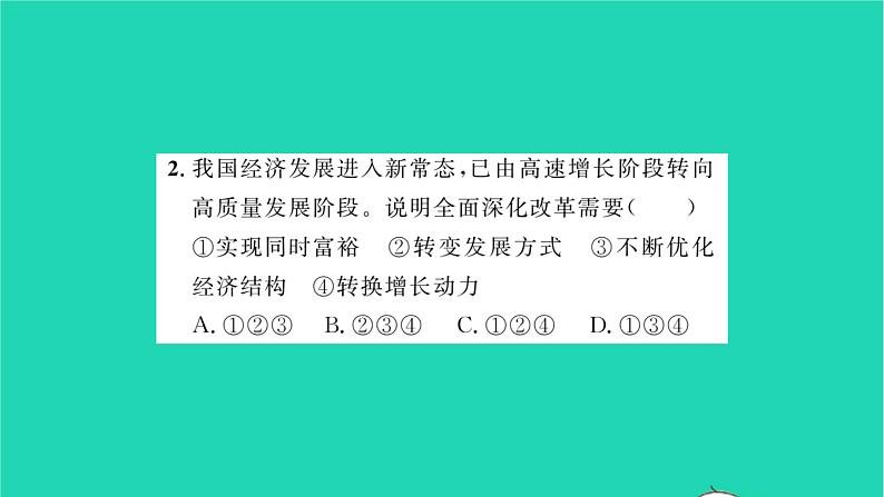 政治人教版九年级上册同步教学课件第1单元富强与创新第1课踏上强国之路第2框走向共同富裕习题06