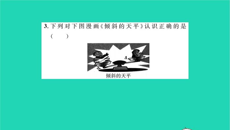 政治人教版九年级上册同步教学课件第1单元富强与创新第1课踏上强国之路第2框走向共同富裕习题07