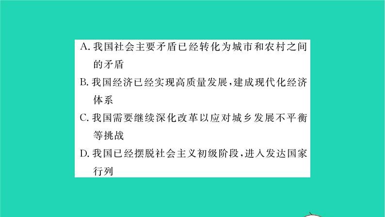 政治人教版九年级上册同步教学课件第1单元富强与创新第1课踏上强国之路第2框走向共同富裕习题08