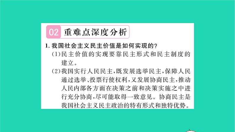 政治人教版九年级上册同步教学课件第2单元民主与法治单元小结习题03