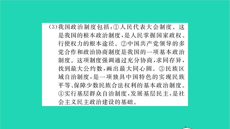 政治人教版九年级上册同步教学课件第2单元民主与法治单元小结习题04