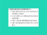 政治人教版九年级上册同步教学课件第2单元民主与法治单元小结习题