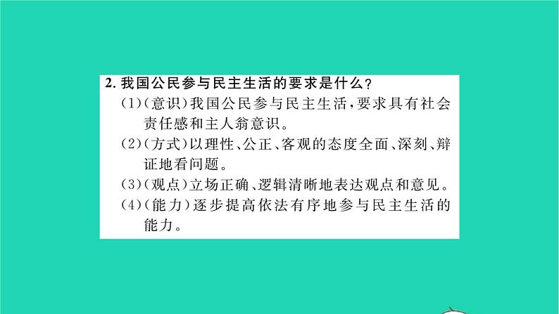 政治人教版九年级上册同步教学课件第2单元民主与法治单元小结习题05