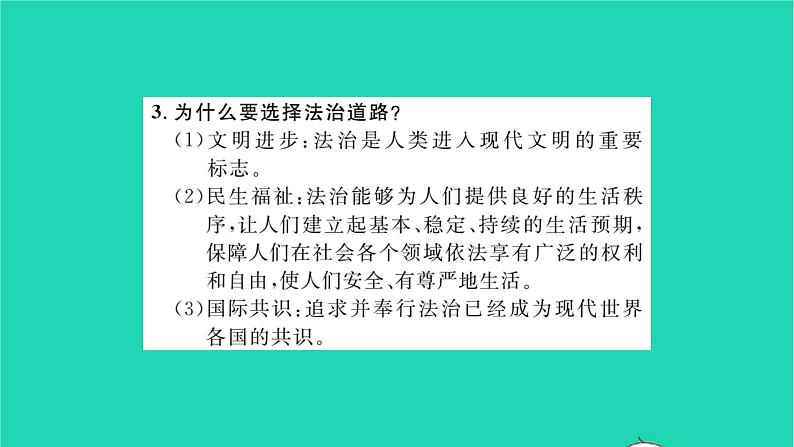 政治人教版九年级上册同步教学课件第2单元民主与法治单元小结习题06