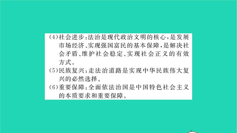 政治人教版九年级上册同步教学课件第2单元民主与法治单元小结习题07