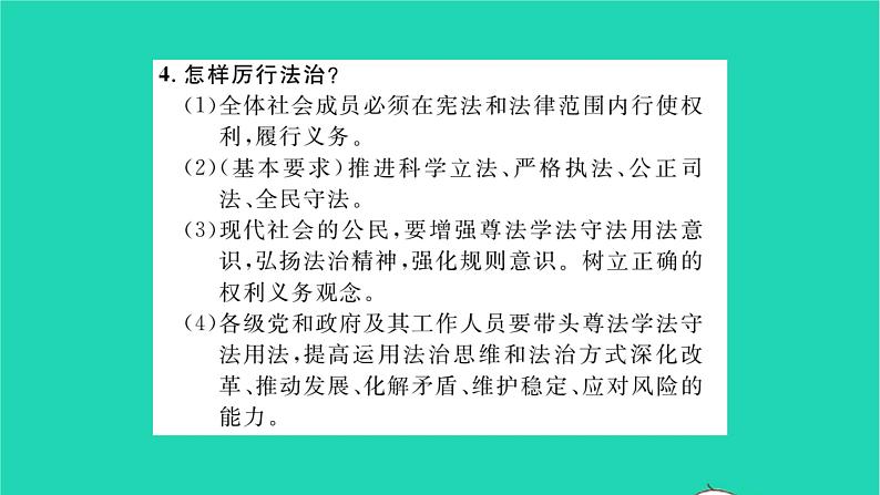 政治人教版九年级上册同步教学课件第2单元民主与法治单元小结习题08