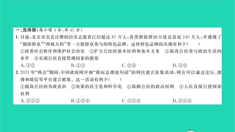 政治人教版九年级上册同步教学课件第2单元民主与法治单元综合检测习题02