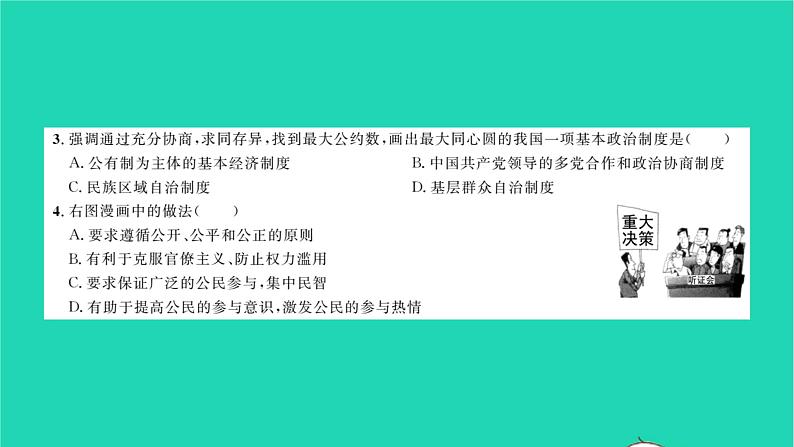 政治人教版九年级上册同步教学课件第2单元民主与法治单元综合检测习题03