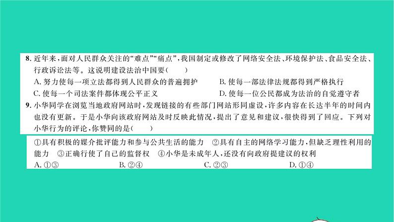 政治人教版九年级上册同步教学课件第2单元民主与法治单元综合检测习题05