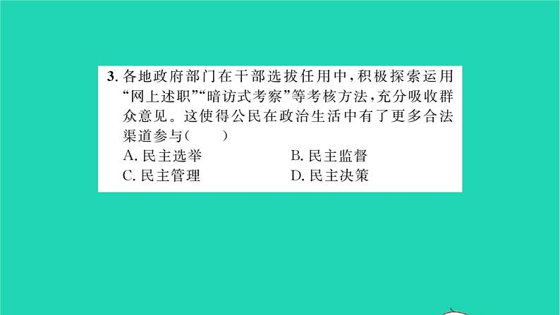 政治人教版九年级上册同步教学课件第2单元民主与法治第3课追求民主价值第2框参与民主生活习题06