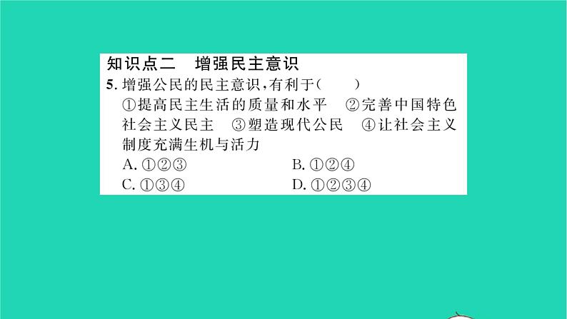 政治人教版九年级上册同步教学课件第2单元民主与法治第3课追求民主价值第2框参与民主生活习题08