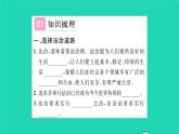 政治人教版九年级上册同步教学课件第2单元民主与法治第4课建设法治中国第1框夯实法治基础习题