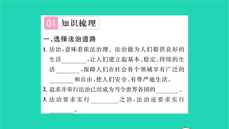 政治人教版九年级上册同步教学课件第2单元民主与法治第4课建设法治中国第1框夯实法治基础习题02