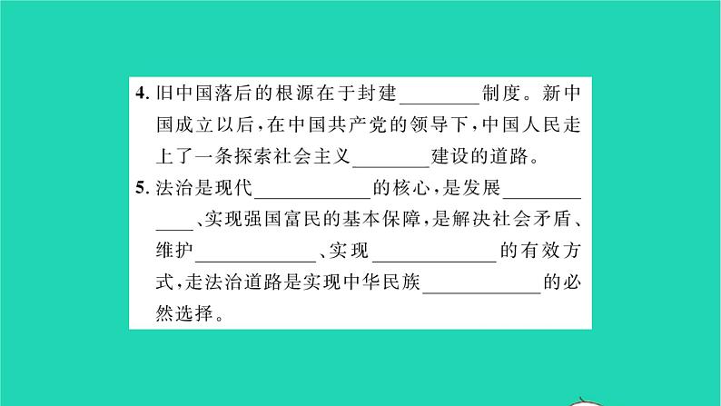 政治人教版九年级上册同步教学课件第2单元民主与法治第4课建设法治中国第1框夯实法治基础习题03