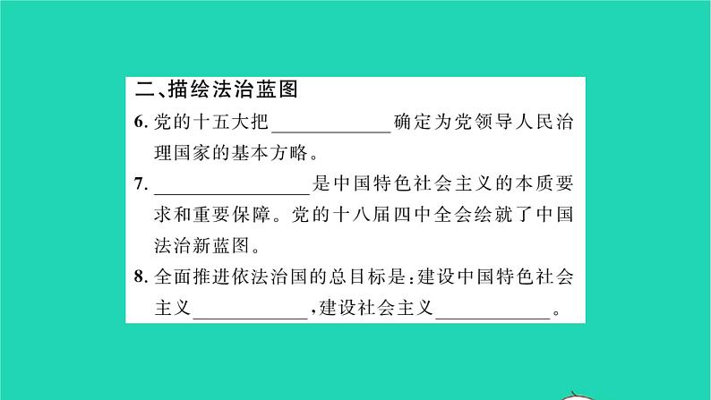 政治人教版九年级上册同步教学课件第2单元民主与法治第4课建设法治中国第1框夯实法治基础习题04