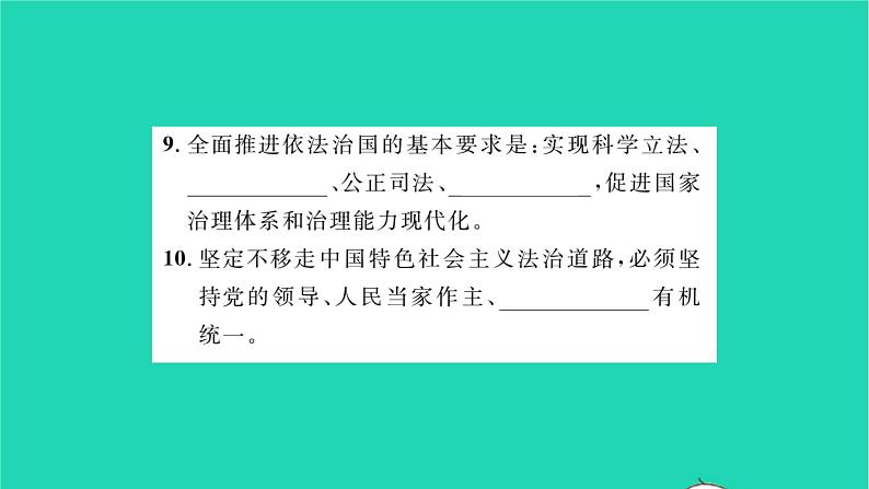 政治人教版九年级上册同步教学课件第2单元民主与法治第4课建设法治中国第1框夯实法治基础习题05