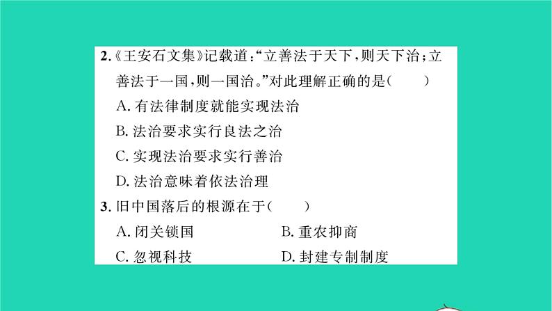 政治人教版九年级上册同步教学课件第2单元民主与法治第4课建设法治中国第1框夯实法治基础习题07