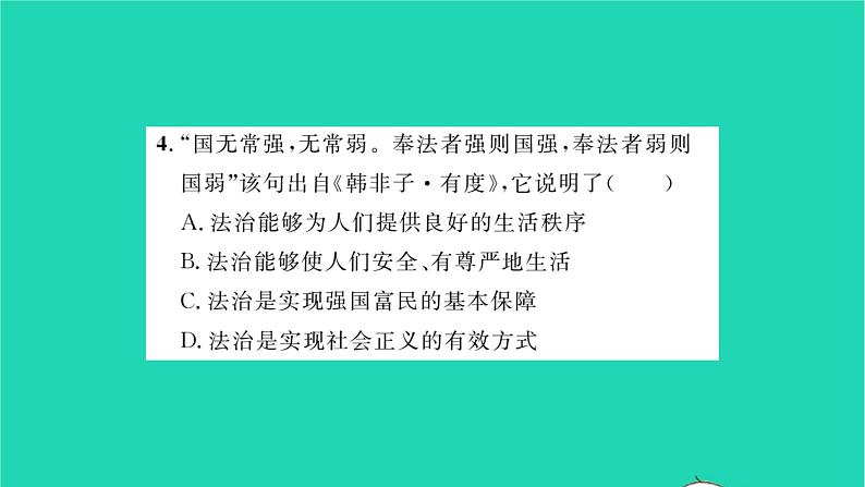 政治人教版九年级上册同步教学课件第2单元民主与法治第4课建设法治中国第1框夯实法治基础习题08