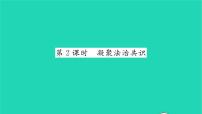 初中政治 (道德与法治)人教部编版九年级上册凝聚法治共识教学ppt课件