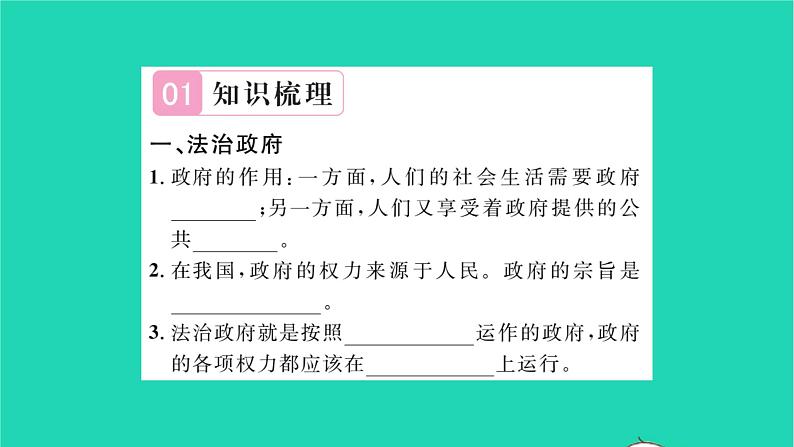 政治人教版九年级上册同步教学课件第2单元民主与法治第4课建设法治中国第2框凝聚法治共识习题02