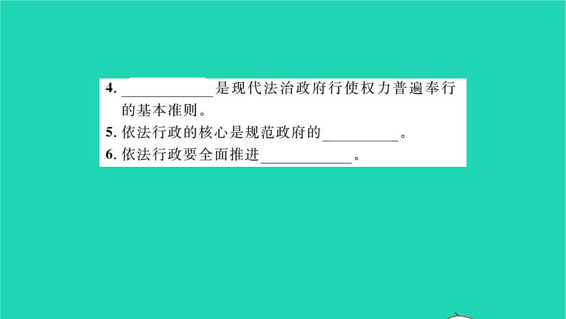 政治人教版九年级上册同步教学课件第2单元民主与法治第4课建设法治中国第2框凝聚法治共识习题03