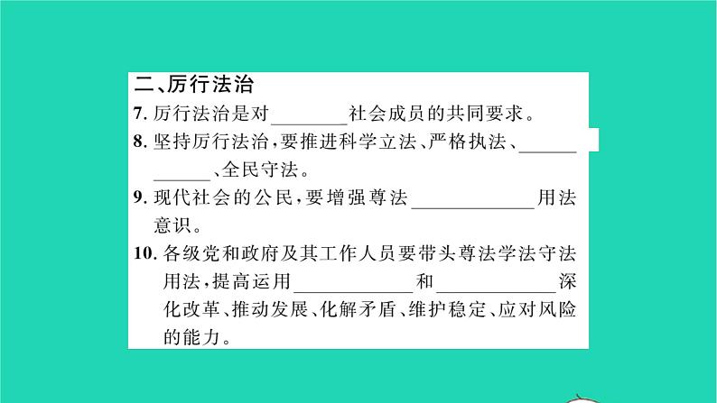 政治人教版九年级上册同步教学课件第2单元民主与法治第4课建设法治中国第2框凝聚法治共识习题04