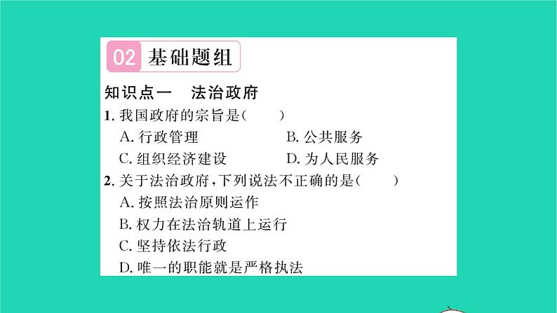 政治人教版九年级上册同步教学课件第2单元民主与法治第4课建设法治中国第2框凝聚法治共识习题06