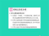 政治人教版九年级上册同步教学课件第3单元文明与家园单元小结习题