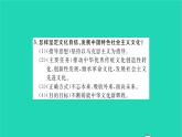 政治人教版九年級(jí)上冊(cè)同步教學(xué)課件第3單元文明與家園單元小結(jié)習(xí)題