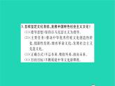 政治人教版九年级上册同步教学课件第3单元文明与家园单元小结习题