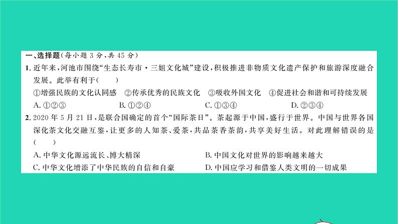 政治人教版九年级上册同步教学课件第3单元文明与家园单元综合检测习题02