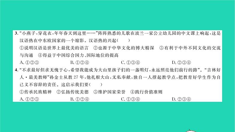 政治人教版九年级上册同步教学课件第3单元文明与家园单元综合检测习题03