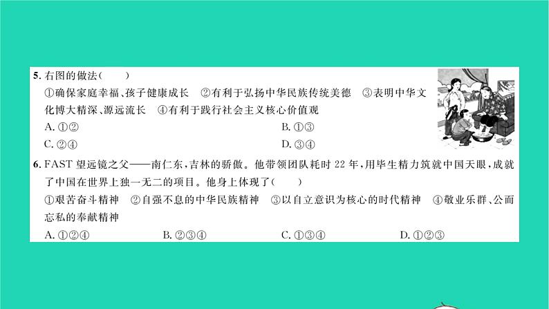 政治人教版九年级上册同步教学课件第3单元文明与家园单元综合检测习题04