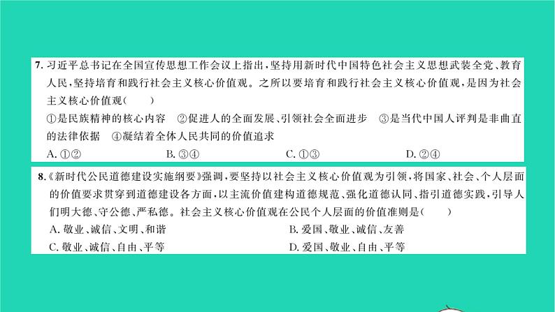 政治人教版九年级上册同步教学课件第3单元文明与家园单元综合检测习题05