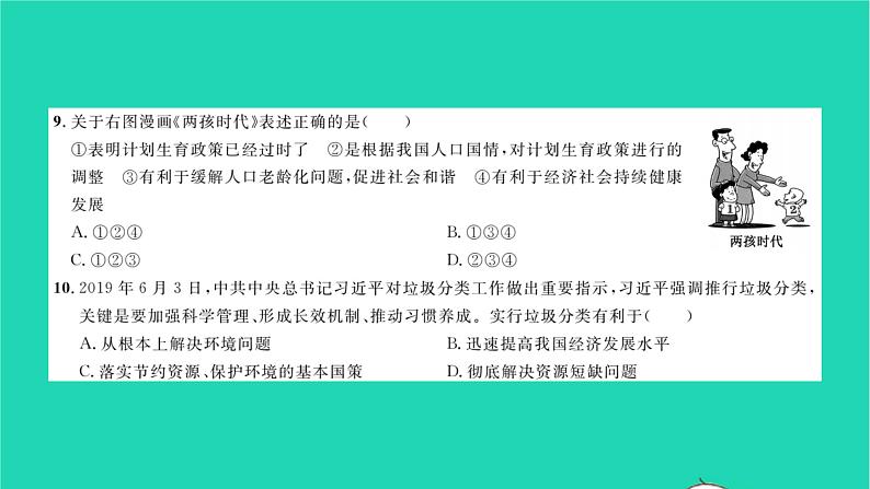 政治人教版九年级上册同步教学课件第3单元文明与家园单元综合检测习题06