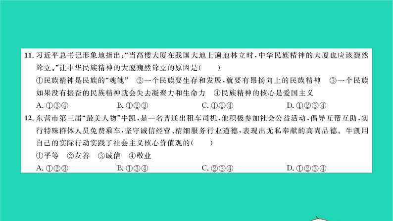 政治人教版九年级上册同步教学课件第3单元文明与家园单元综合检测习题07